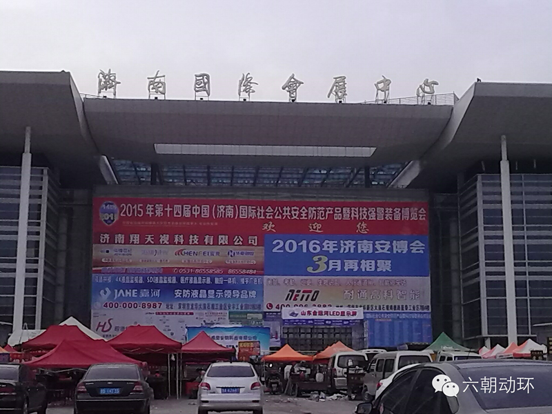 2015年第十四屆濟(jì)南安防博覽會(huì)在高新區(qū)舉