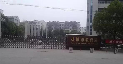 鹽城教育局機房環(huán)境監(jiān)控系統(tǒng)